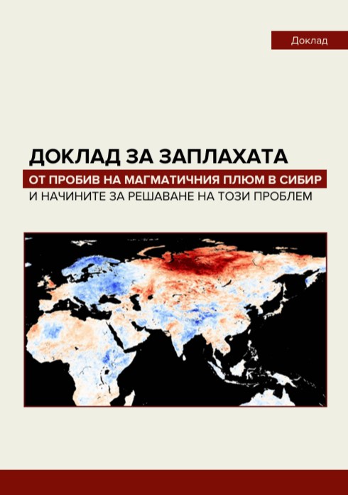 Доклад за климата