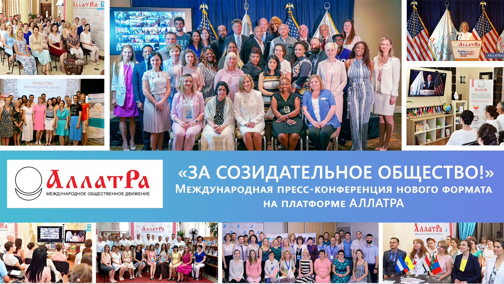 Знак аллатра. Международное сотрудничество в области охраны окружающей среды. Международное общественное движение. Международное общественное движение «аллатра». Международное общественное движение.