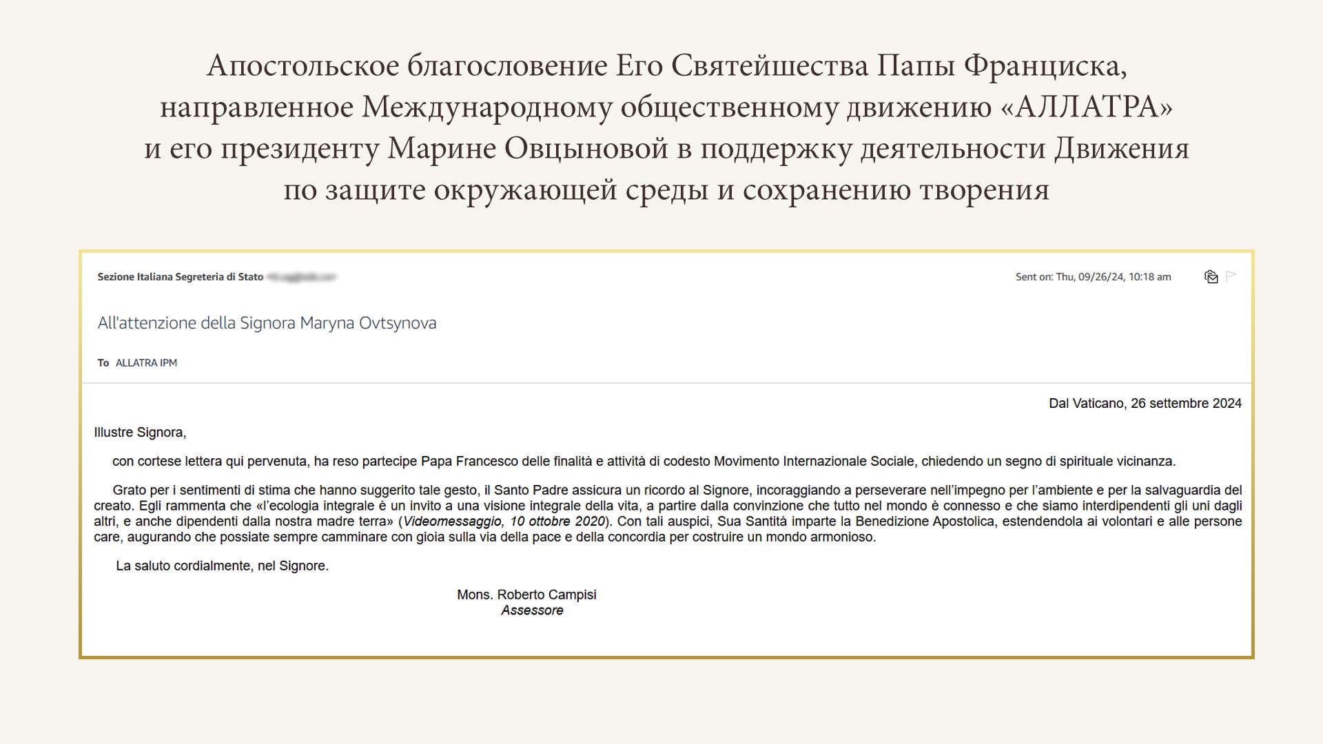 Международное общественное движение «АЛЛАТРА» получило Апостольское благословение Папы Римского Франциска