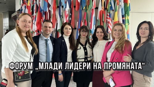 Доброволци от „АЛЛАТРА“ на форума „Млади лидери на промяна“ в офиса на ООН във Виена