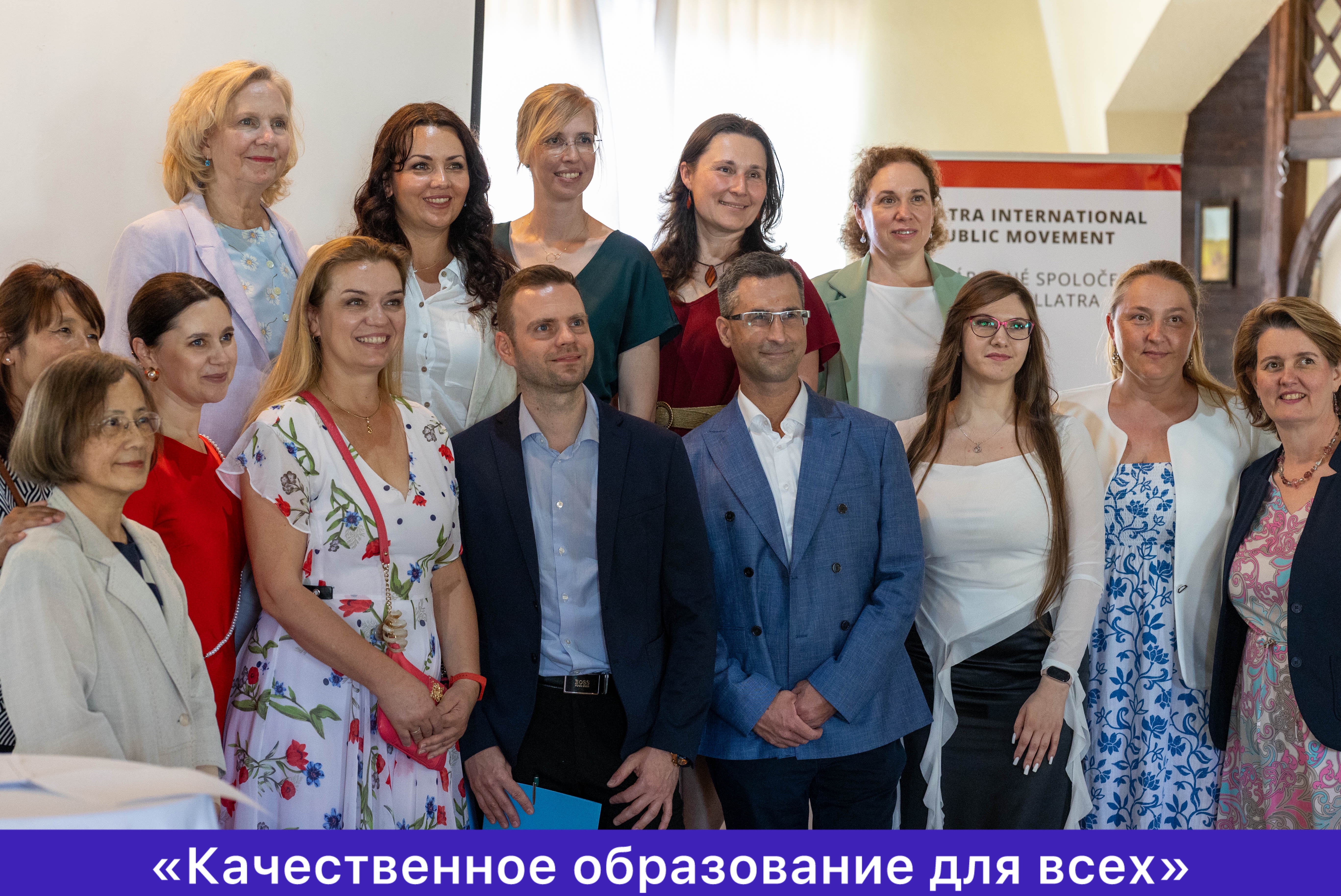 «Качественное образование для всех — ЦУР 4: Путь к лучшему миру» Ежегодная международная конференция Федерации женщин за мир во всем мире