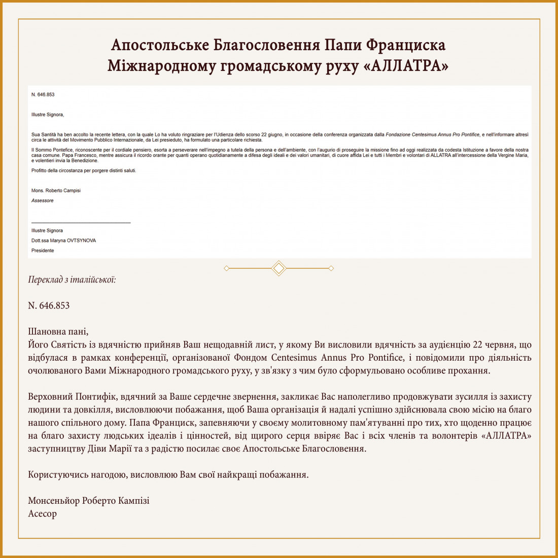 Президентка «АЛЛАТРА» висловила вдячність Папі Франциску за апостольське благословення та сприяння єдності