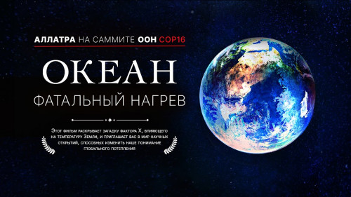 Климатический кризис и загрязнение океанов: глобальные вызовы и решения | Документальный фильм 2024
