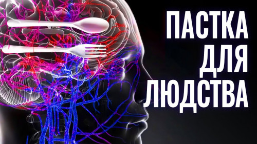 Пастка для людства | Науково-Популярний Фільм