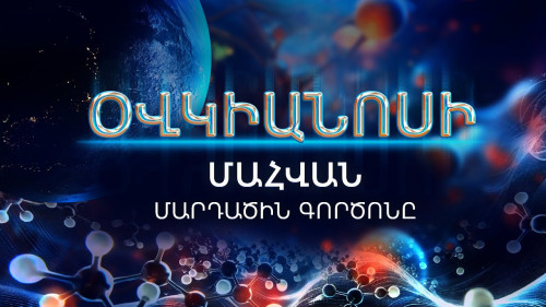 Օվկիանոսային մահվան մարդածին գործոնը | Հանրաճանաչ գիտական ​​ֆիլմ