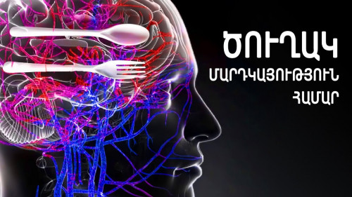 Ծուղակ մարդկության համար | Գիտական Հանրամատչելի ​​Ֆիլմ