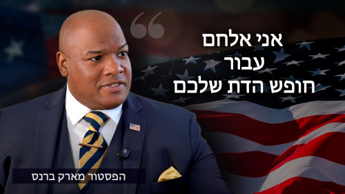 הפסטור מארק ברנס מוביל את המאבק למען חופש הדת בראיון בלעדי ל־ALLATRA TV