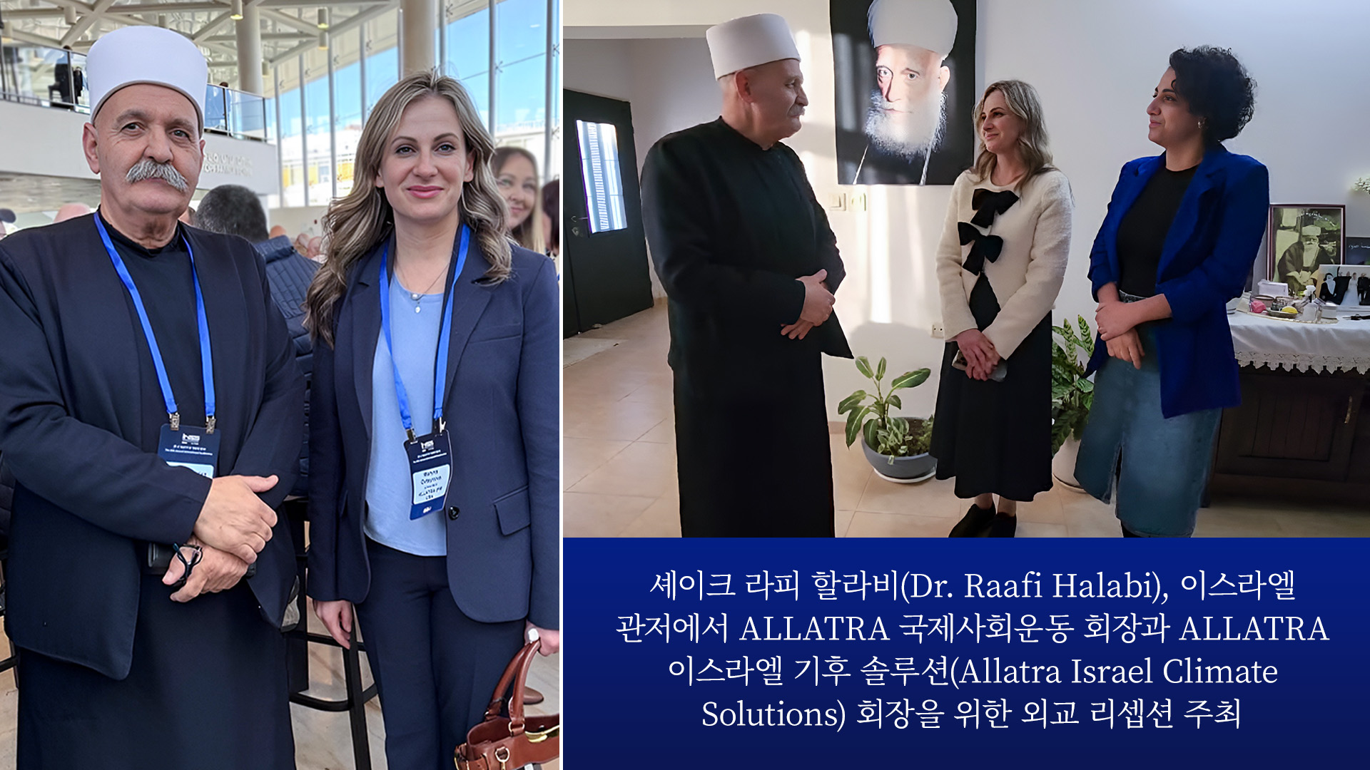 이스라엘에서 존경받는 셰이크 라피 할라비(Dr. Raafi Halabi) 주최로 열린 ALLATRA 국제사회운동 외교 리셉션