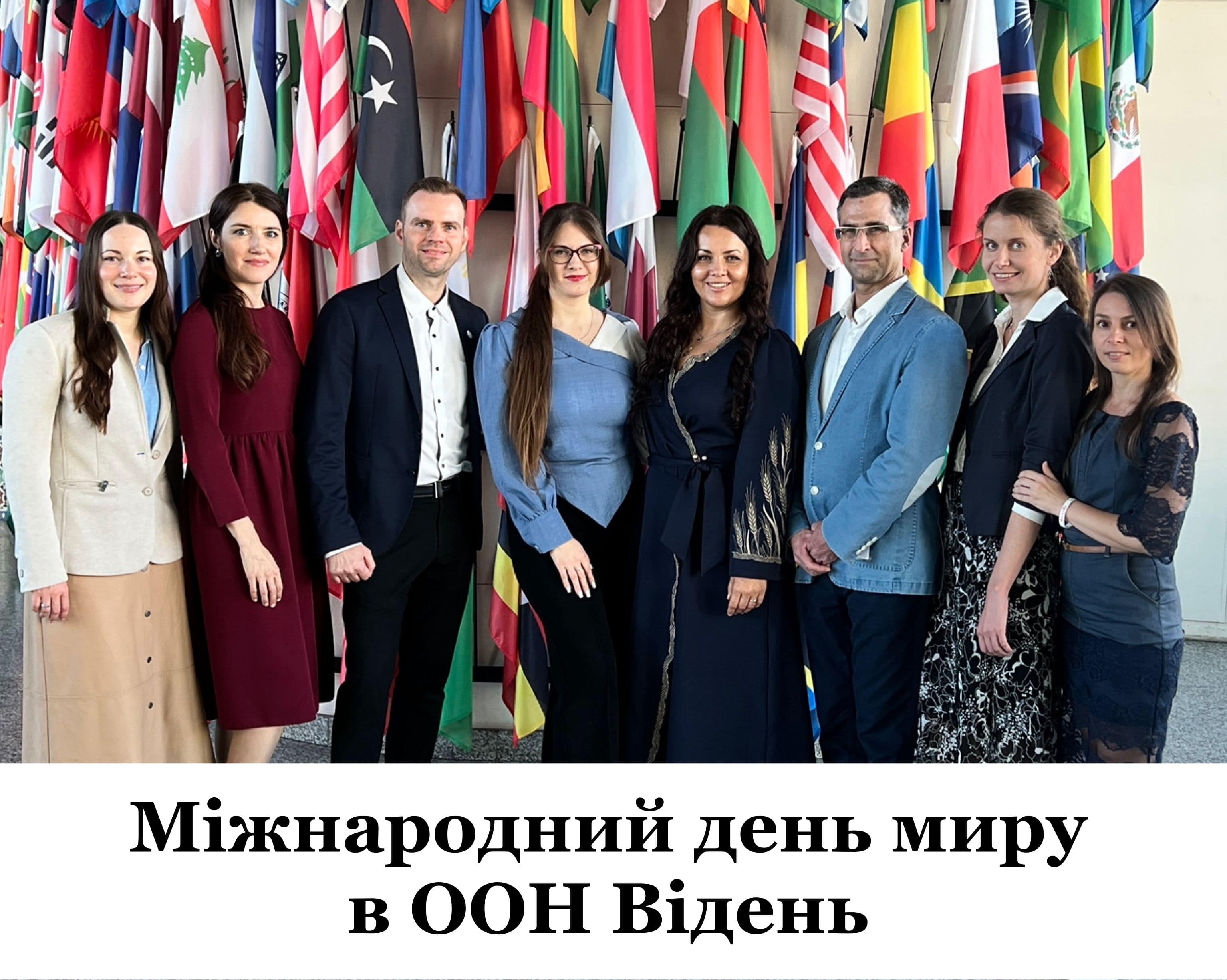 Представники МГР «АЛЛАТРА» та партнерського проєкту «Благотворче суспільство» взяли участь у конференції у Відні «ООН — 80 років в ім'я миру, перспективи майбутнього»