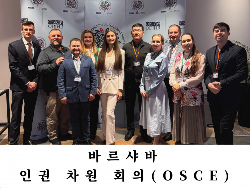 ALLATRA, 바르샤바 인권 차원 회의(OSCE)에서 반(反)컬트 운동의 숨겨진 위협을 경고하다