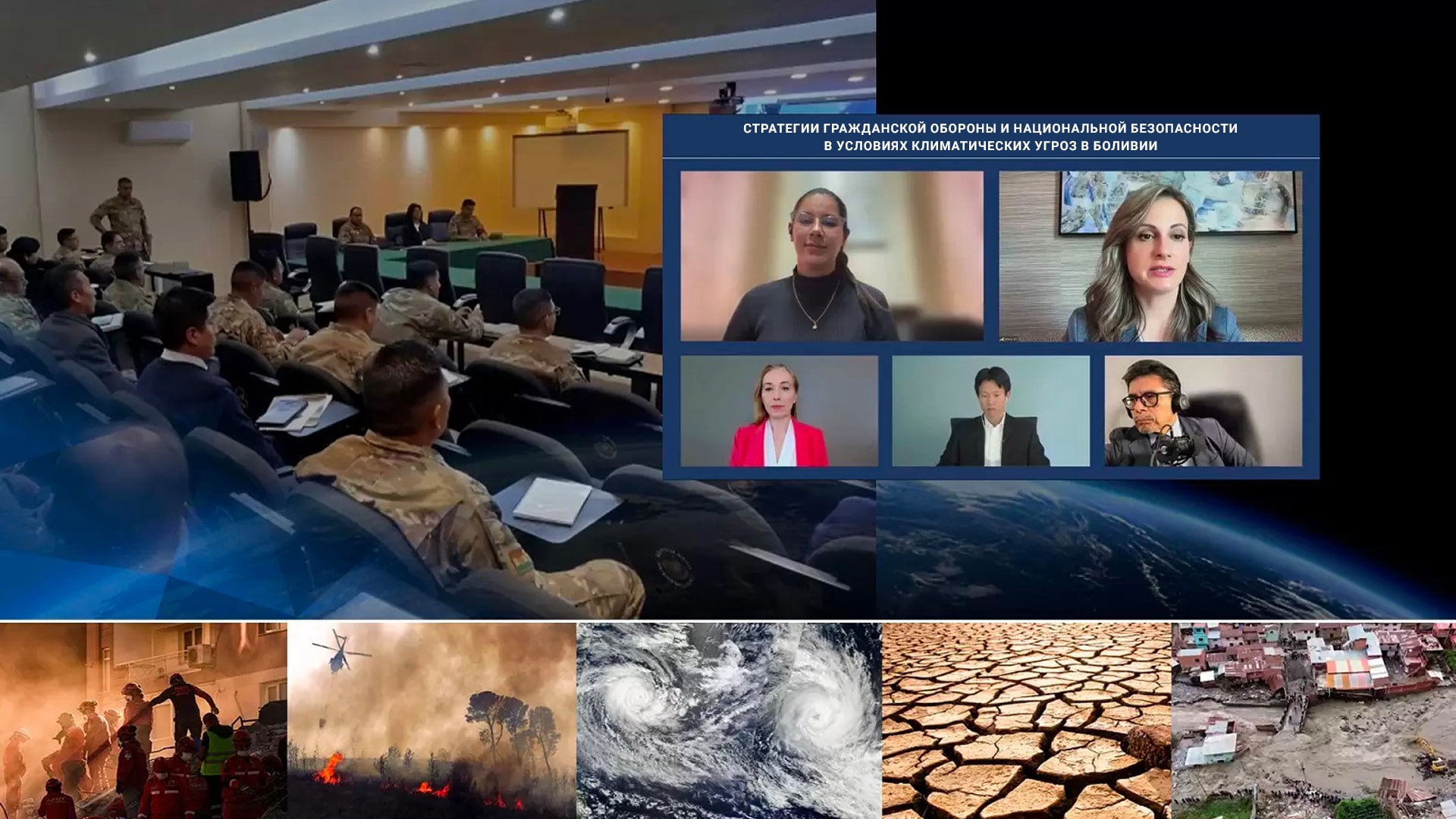 Вице-министерство гражданской обороны Боливии отмечает сотрудничество с «АЛЛАТРА» в подготовке к природным катастрофам