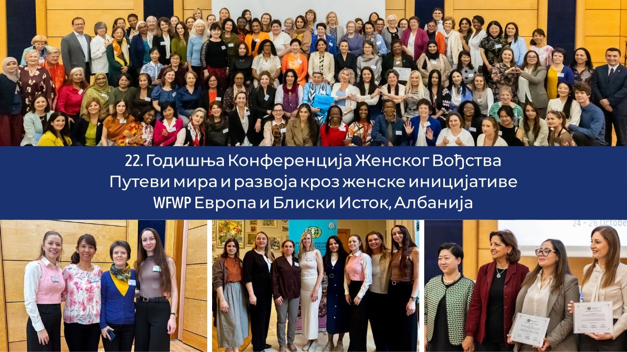 Представнице МЈП АЛЛАТРА учествовале на Европској Конференцији женског вођства WFWP EUME у Тирани