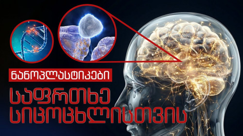 ნანოპლასტიკა. საფრთხე სიცოცხლისთვის | ALLATRA პოპულარული სამეცნიერო ფილმი | EDITED VERSION