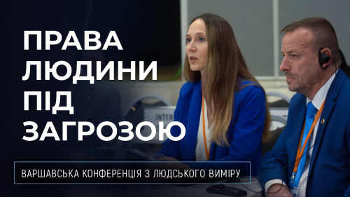 Антикультові мережі — загроза правам людини та демократії | Конференція ОБСЄ в Варшаві