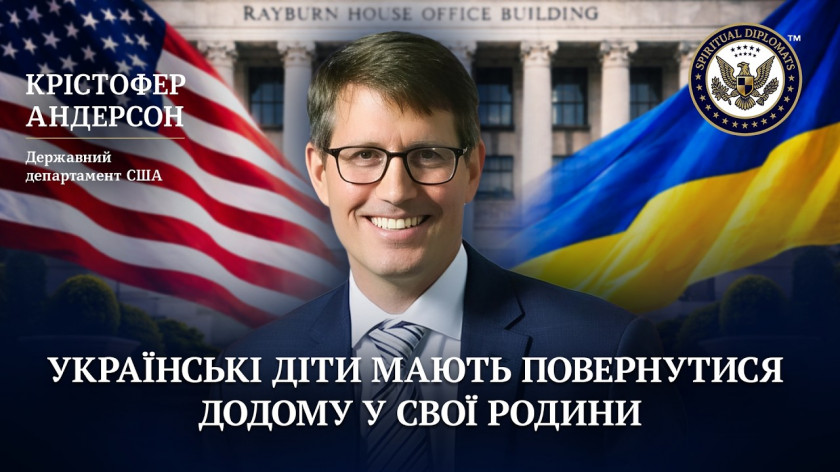 Українські діти мають повернутися додому | Крістофер Андерсон, представник Держдепартаменту США