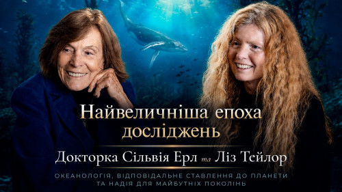 Найвеличніша епоха досліджень океану | Докторка Сільвія Ерл та Ліз Тейлор