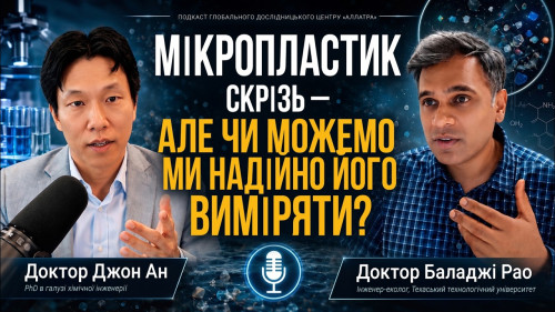 Виміряти невидиме: науковий виклик у відстежуванні мікропластику | Доктор Баладжі Рао