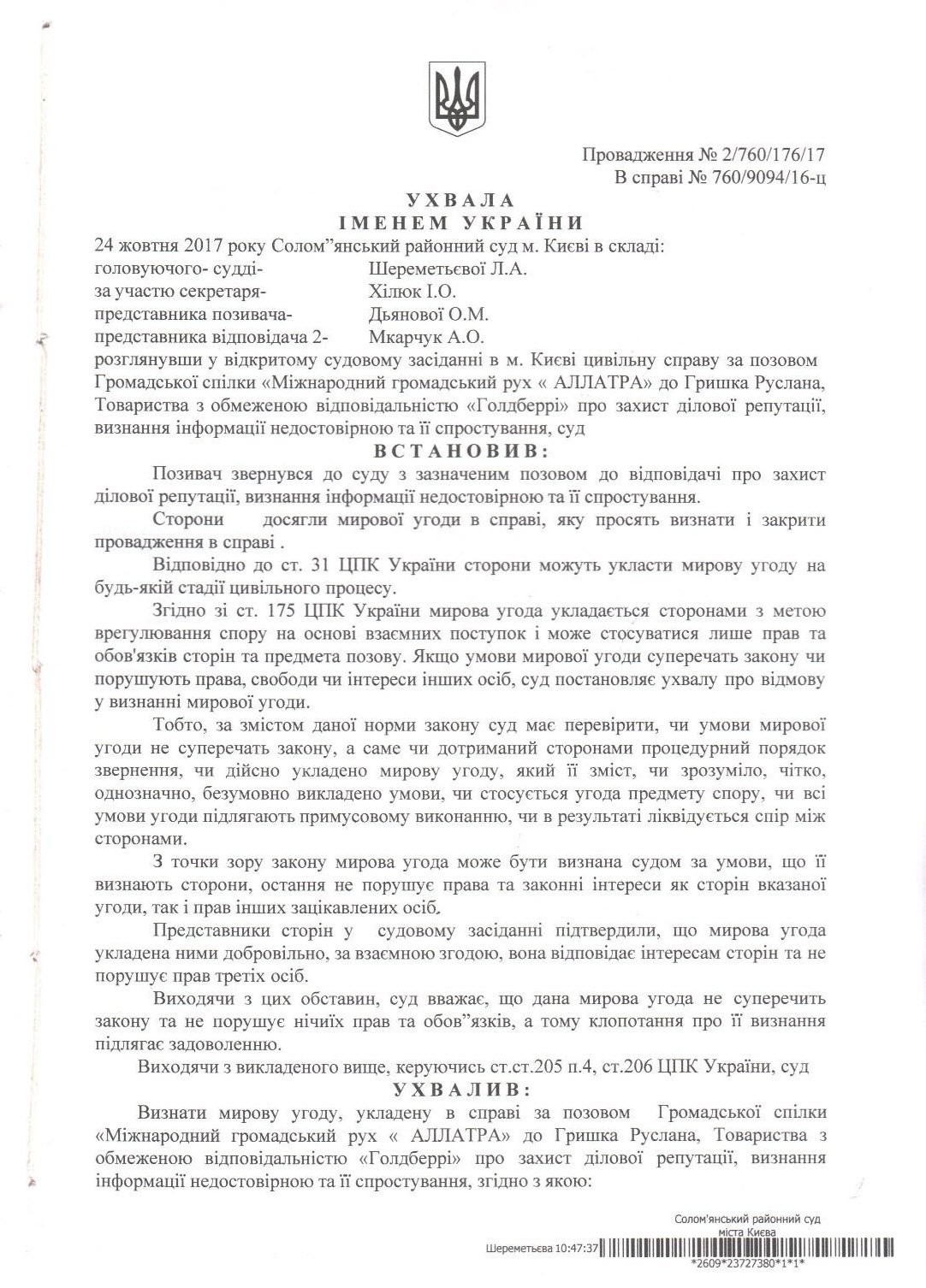 Решение суда о защите деловой репутации МОД АЛЛАТРА
