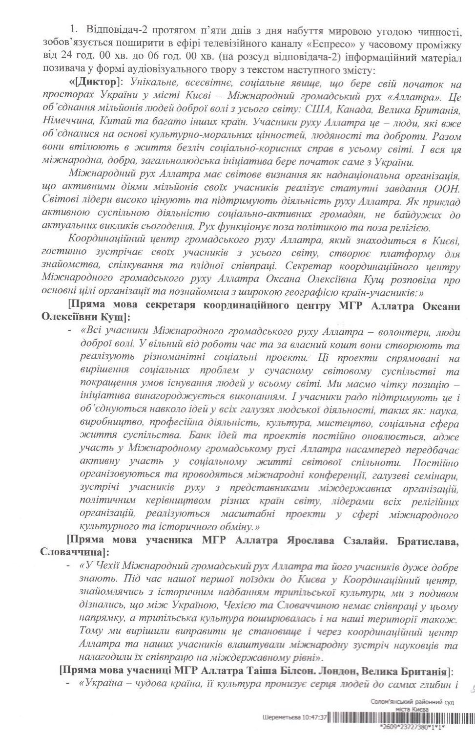 Решение суда о защите деловой репутации МОД АЛЛАТРА