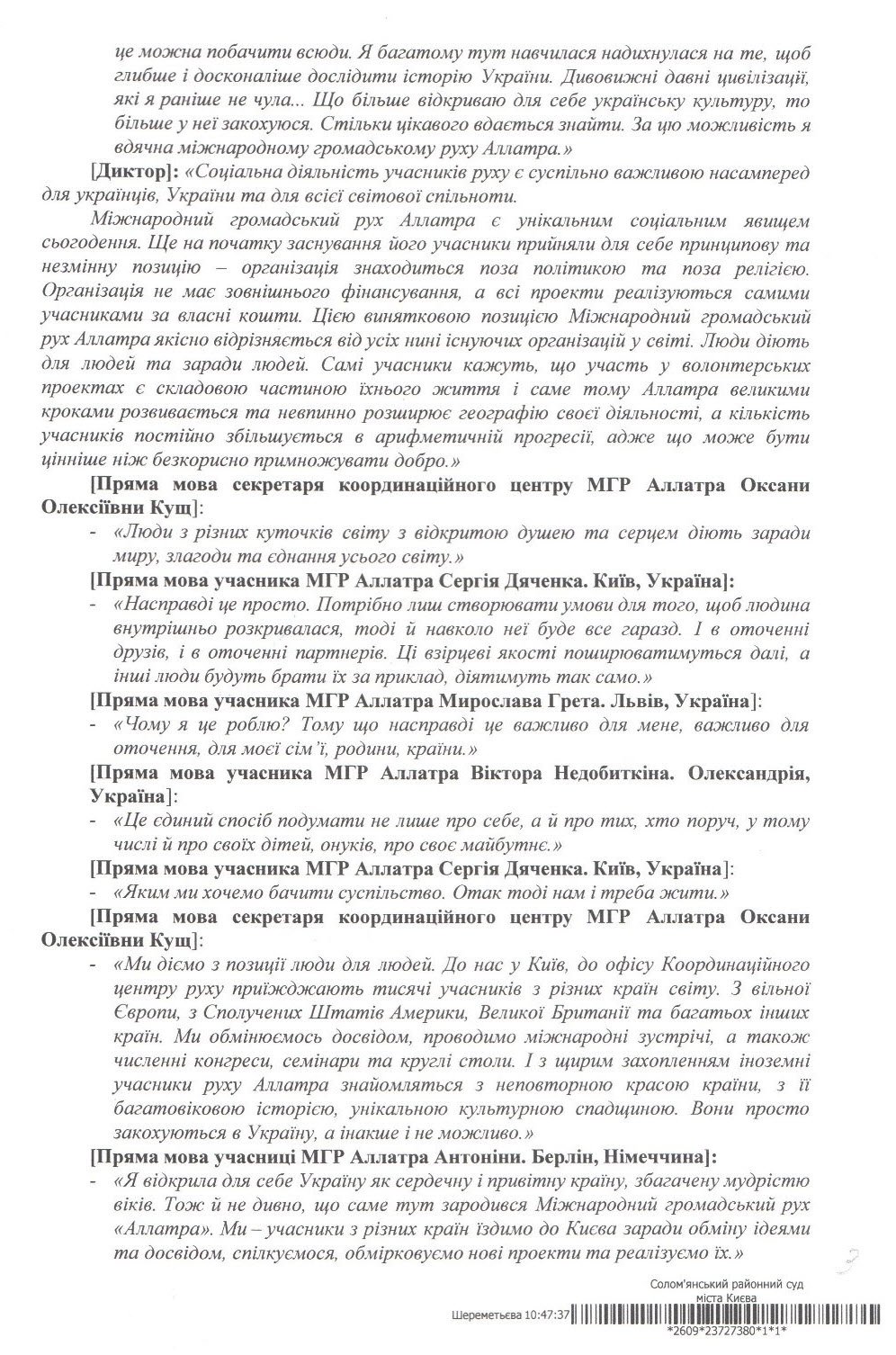 Решение суда о защите деловой репутации МОД АЛЛАТРА