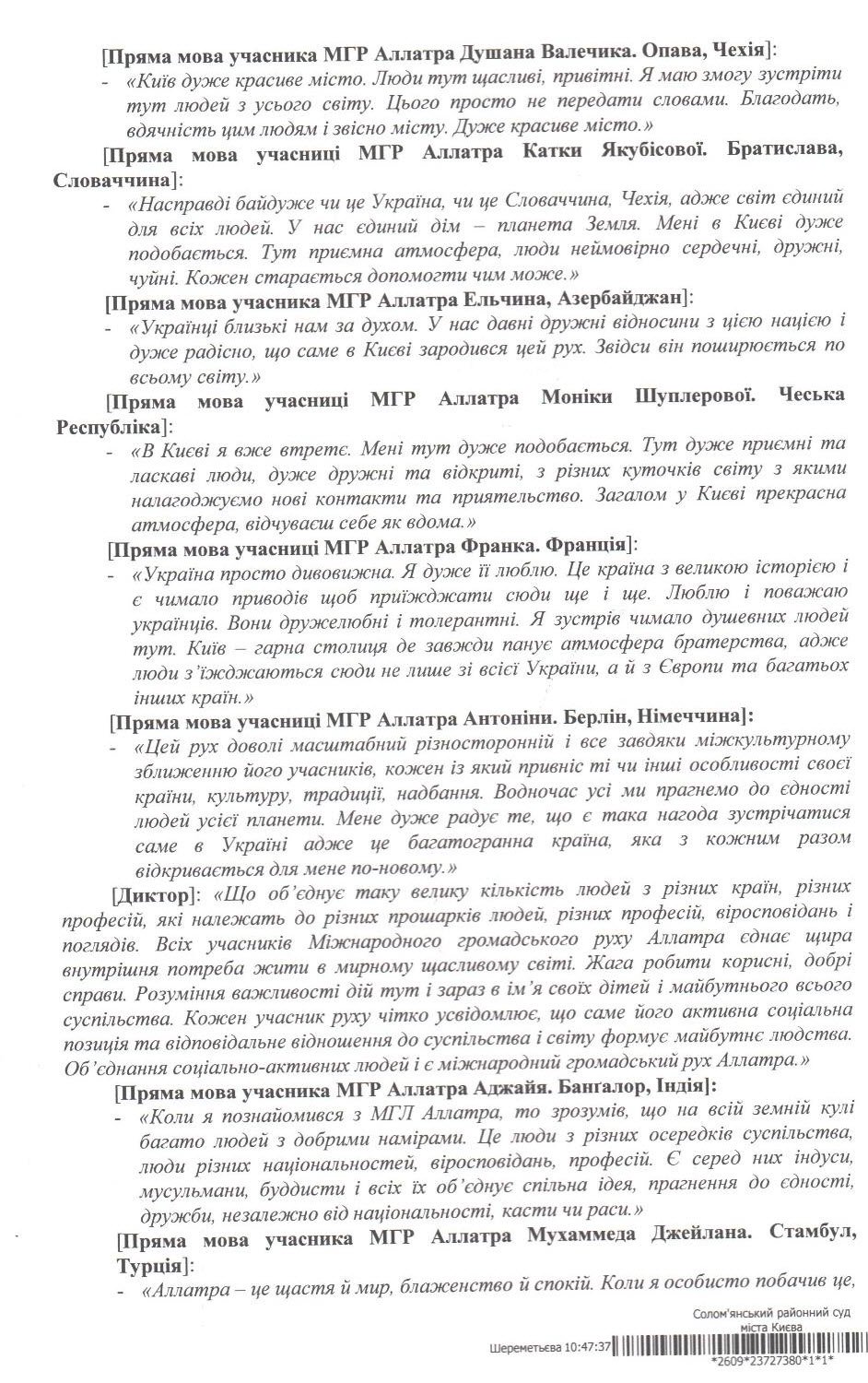 Решение суда о защите деловой репутации МОД АЛЛАТРА