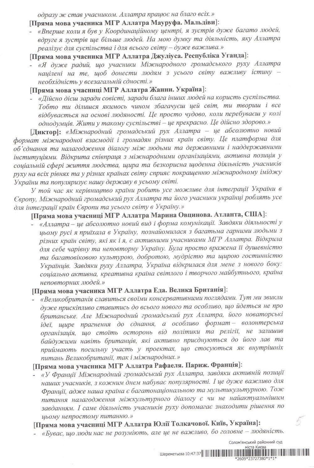 Решение суда о защите деловой репутации МОД АЛЛАТРА