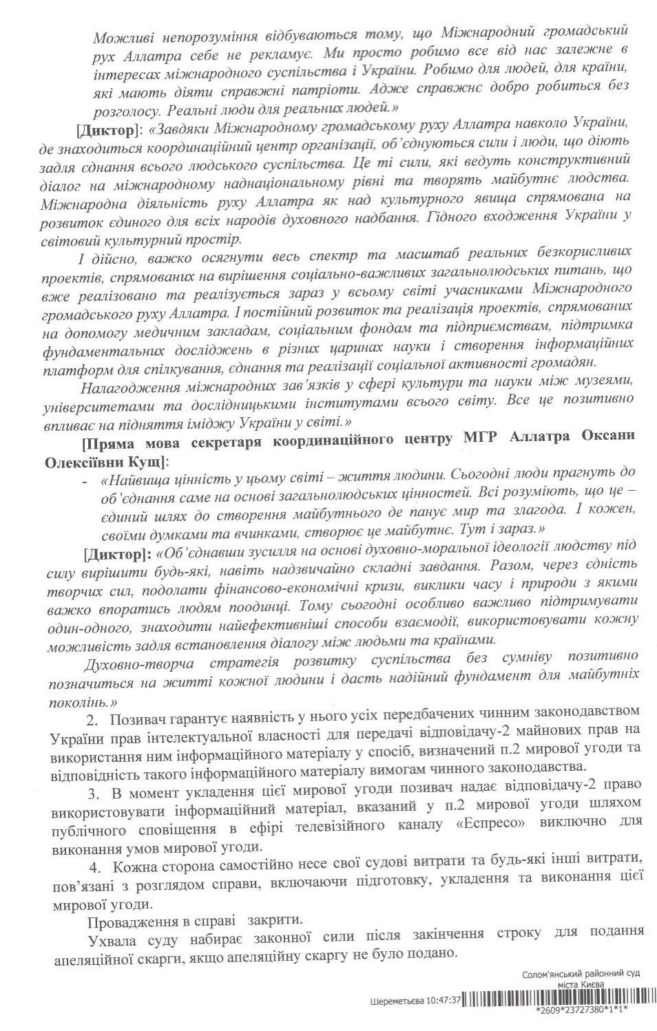 Решение суда о защите деловой репутации МОД АЛЛАТРА