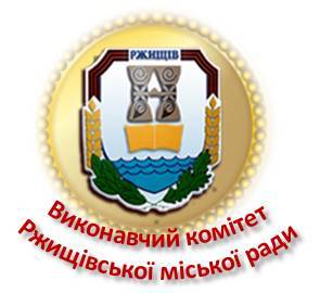 Город РЖИЩЕВ