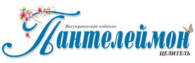 Всеукраинская газета «Пантелеймон-целитель»